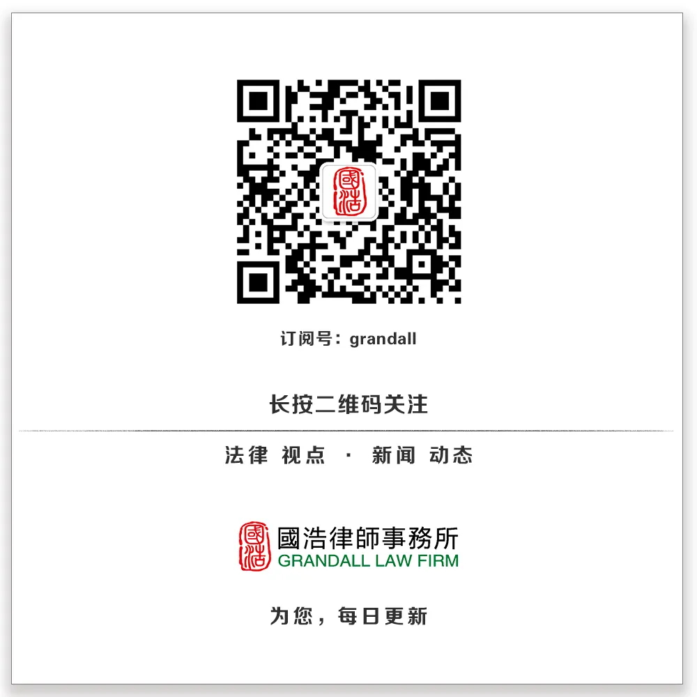 國浩律師事務所