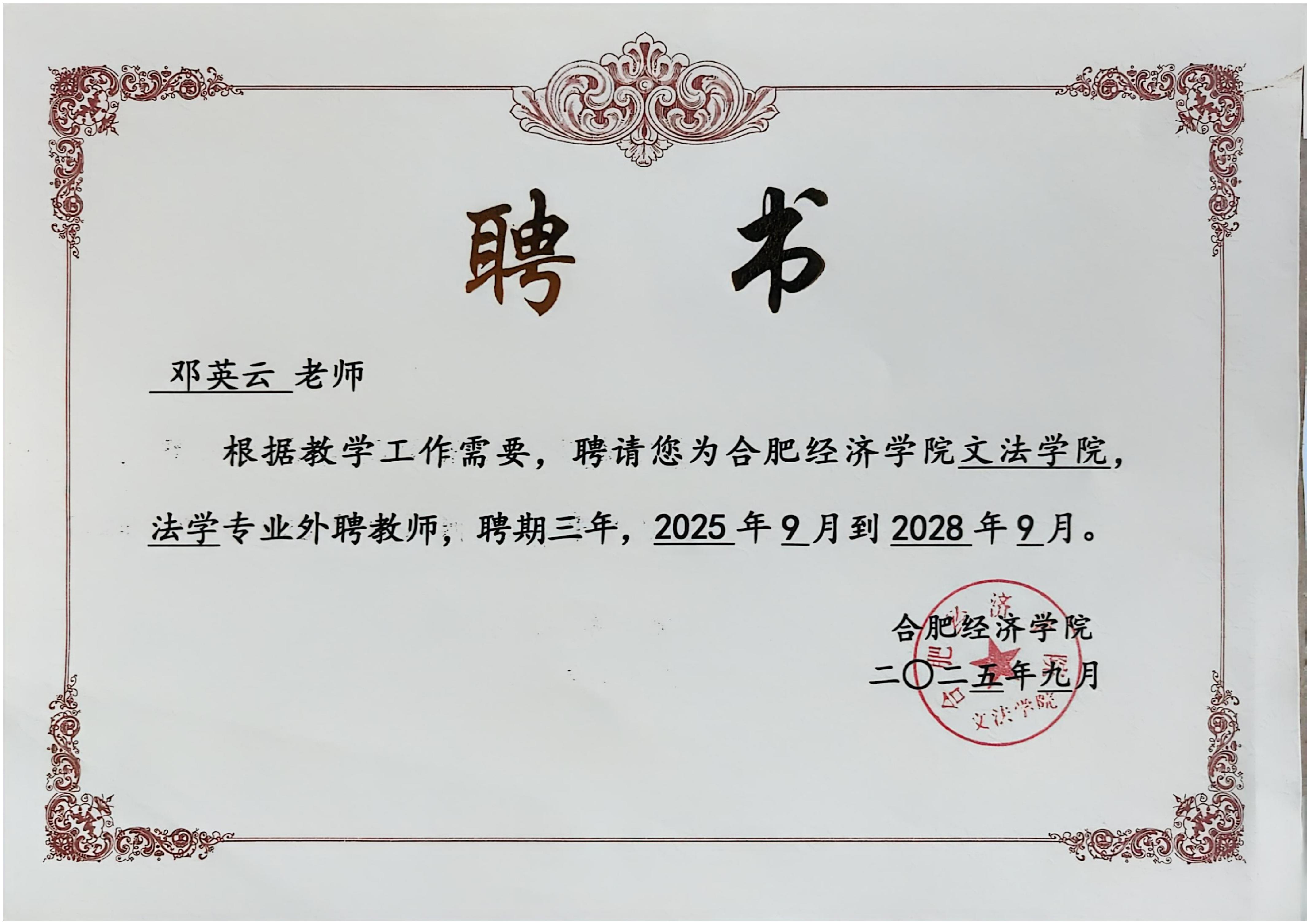 聘書.jpg 聘書.jpg